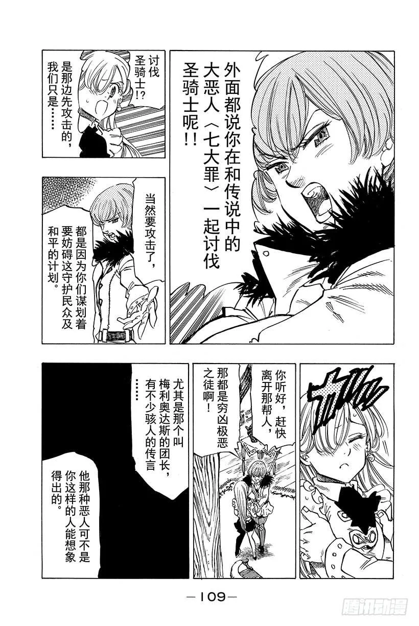 第28话 危险的男子 第8页