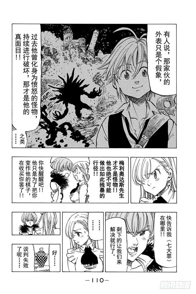 第28话 危险的男子 第9页