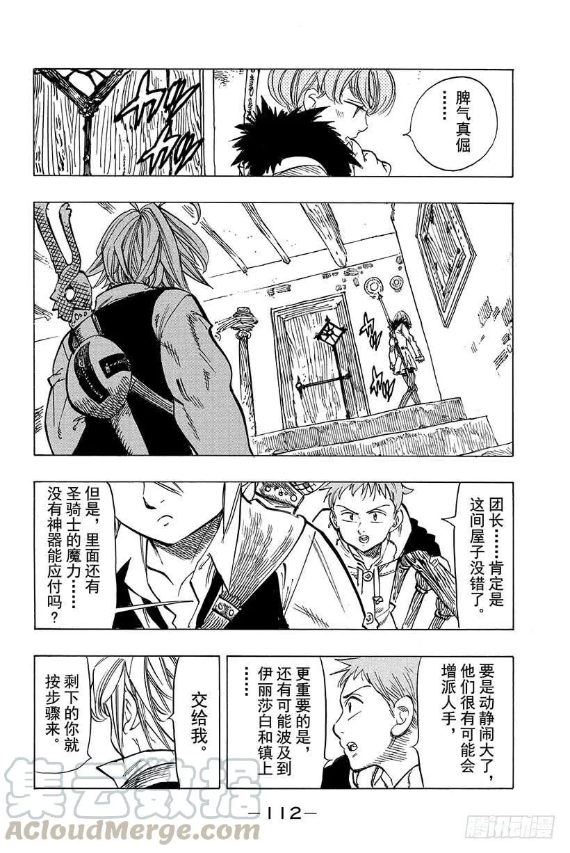 第28话 危险的男子 第11页