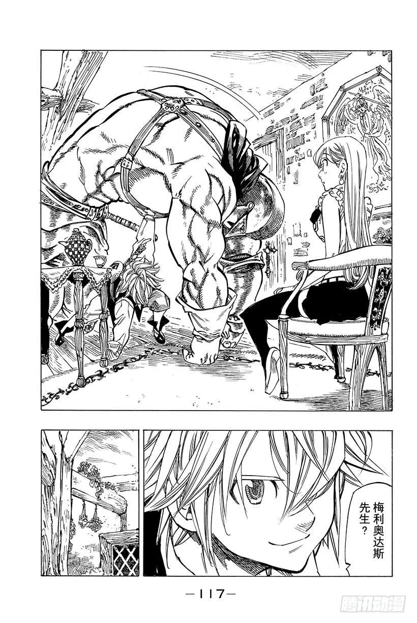 第28话 危险的男子 第16页