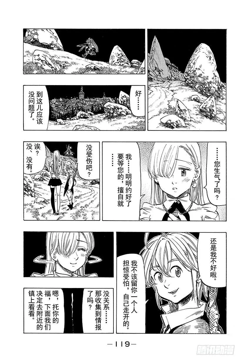 第28话 危险的男子 第18页