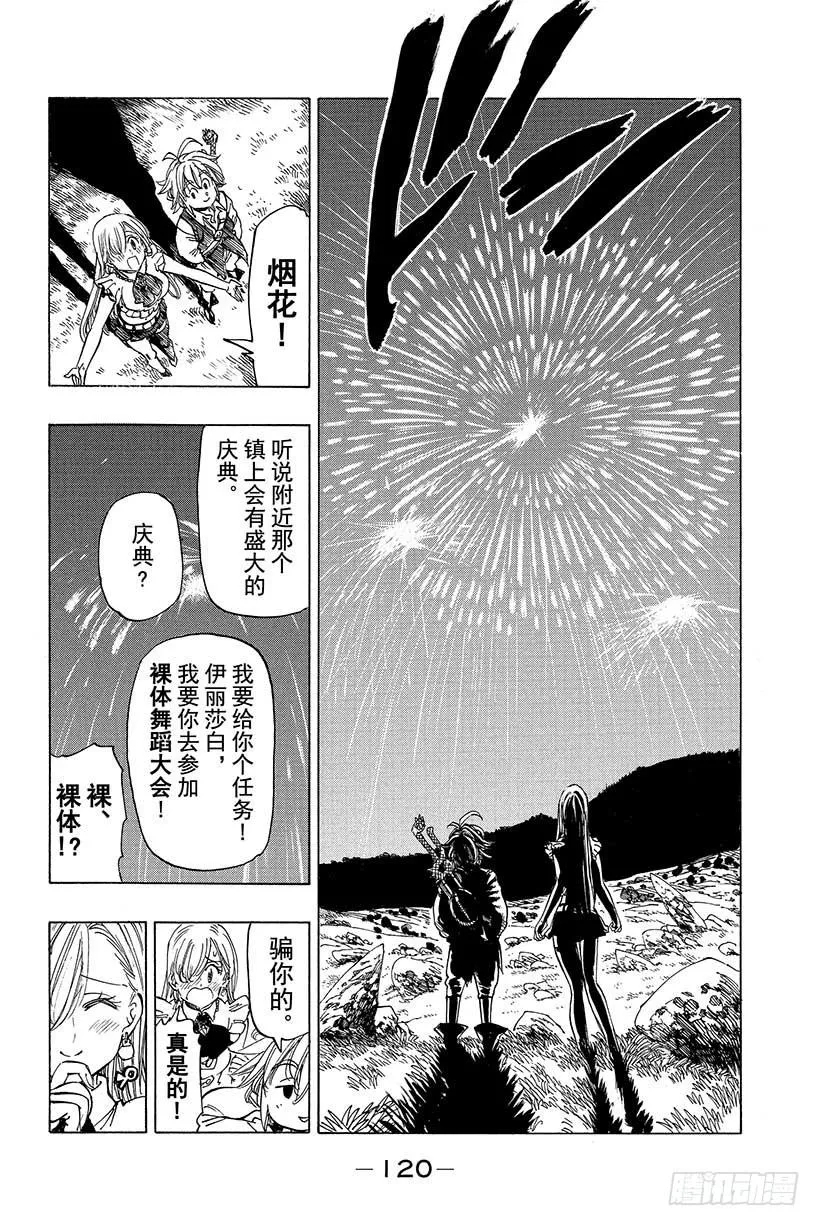 第28话 危险的男子 第19页