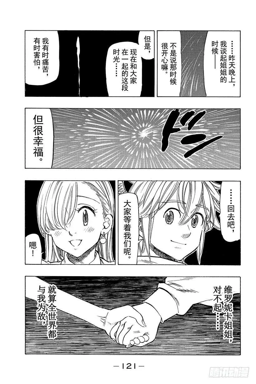 第28话 危险的男子 第20页