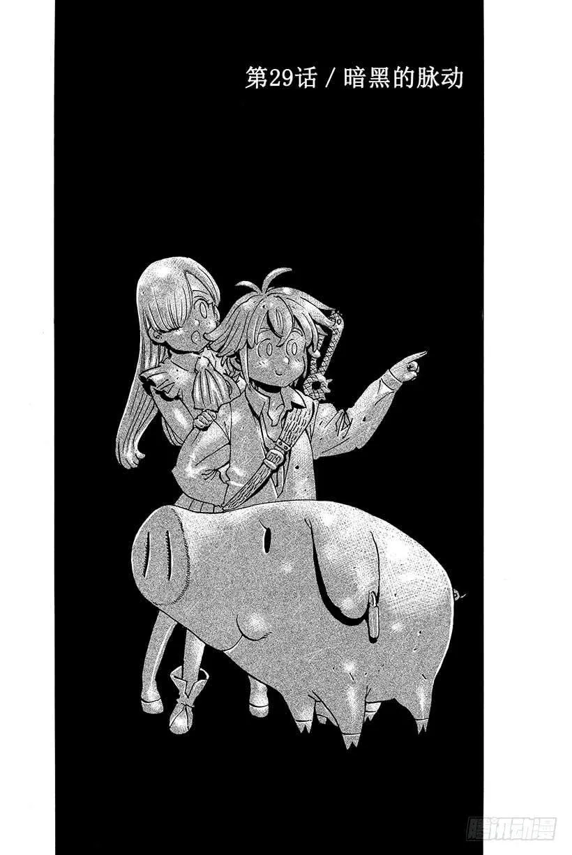 第29话 暗黑的脉动 第2页