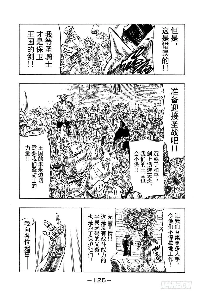 第29话 暗黑的脉动 第4页