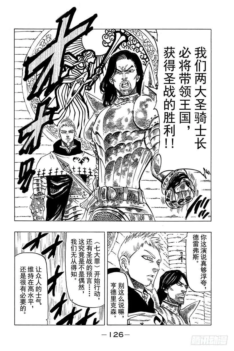 第29话 暗黑的脉动 第5页