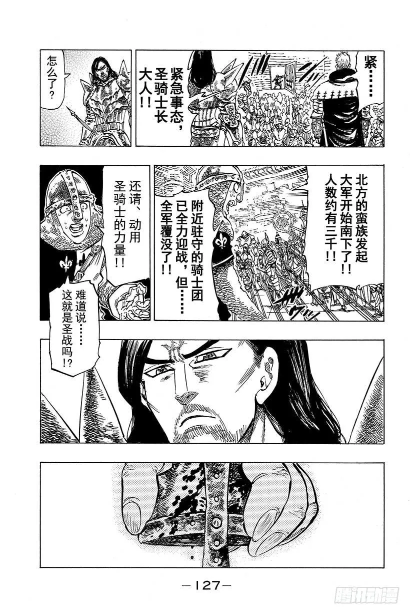 第29话 暗黑的脉动 第6页