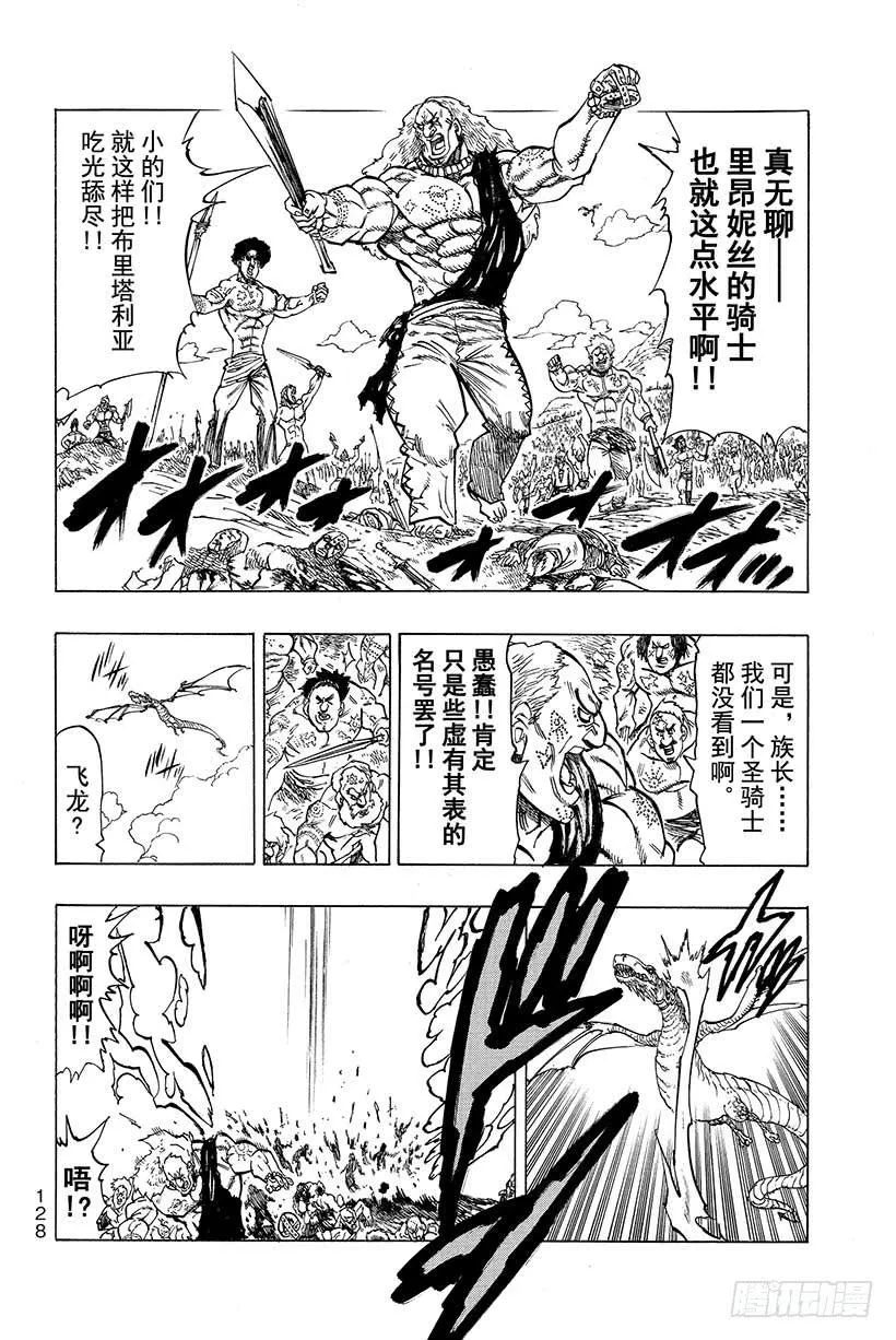 第29话 暗黑的脉动 第7页