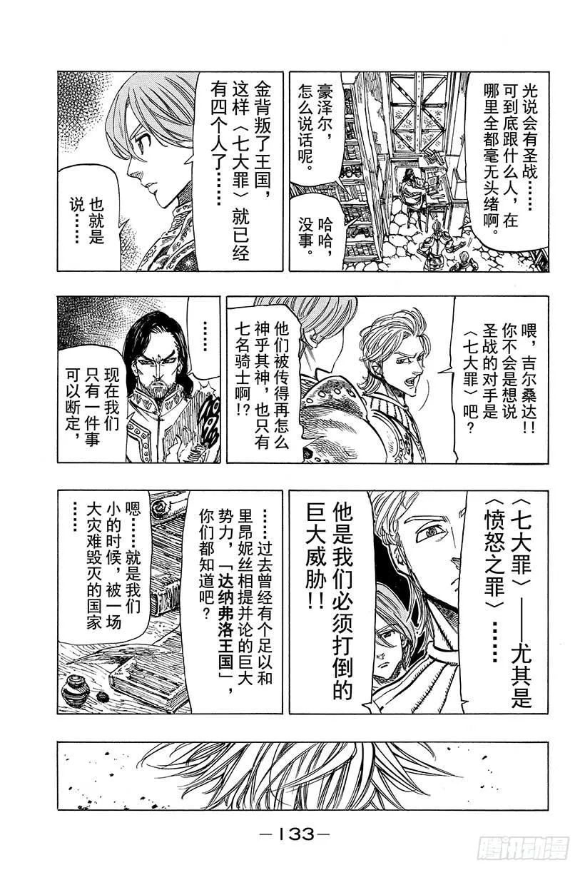 第29话 暗黑的脉动 第12页