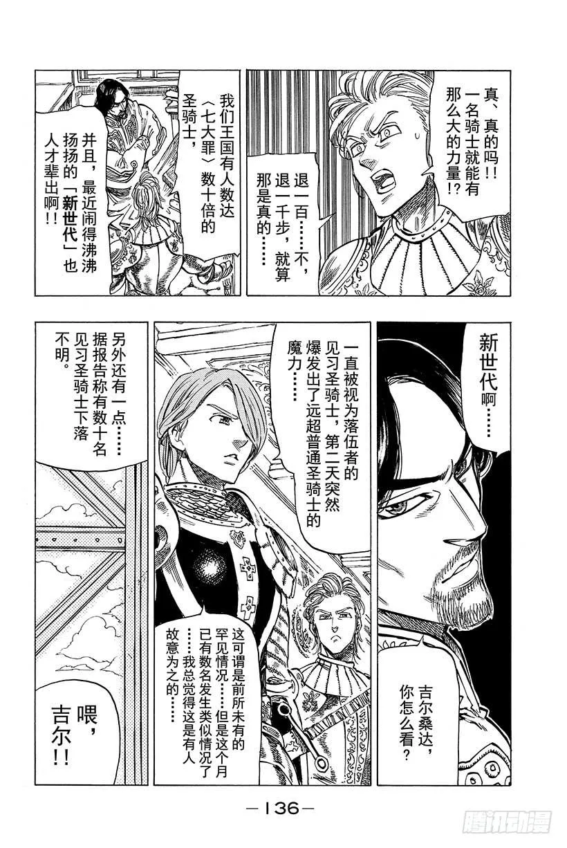 第29话 暗黑的脉动 第15页