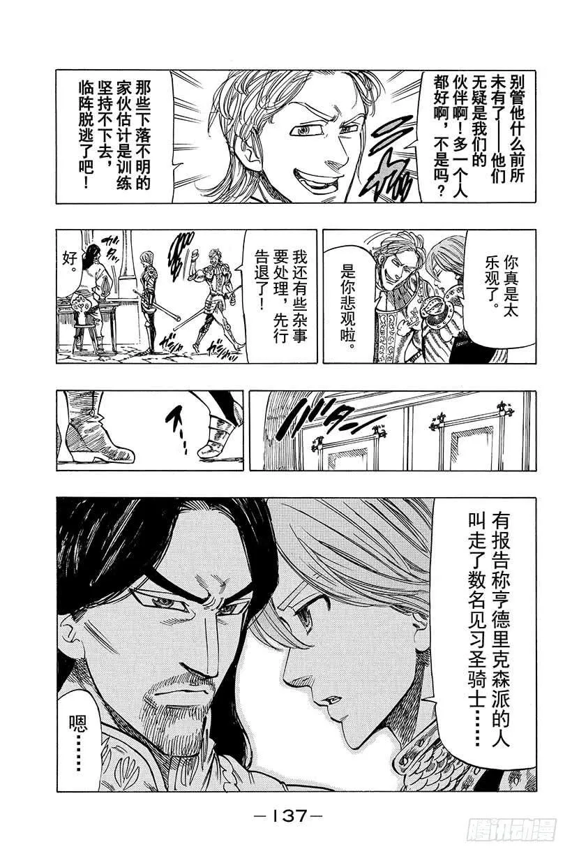 第29话 暗黑的脉动 第16页