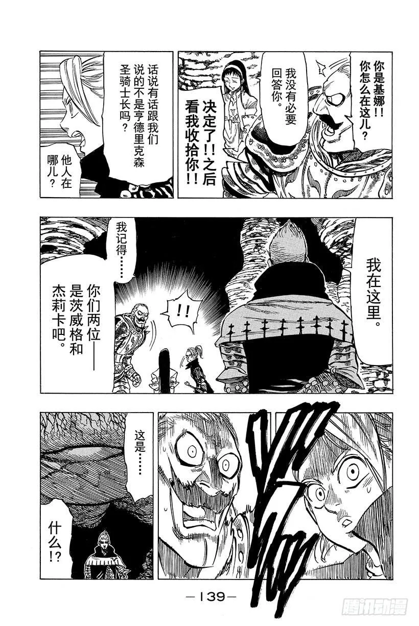 第29话 暗黑的脉动 第18页