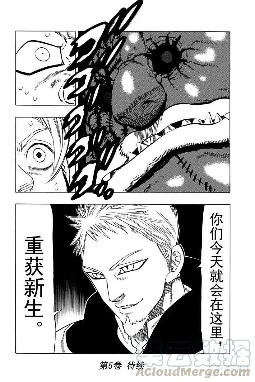 第29话 暗黑的脉动 第21页