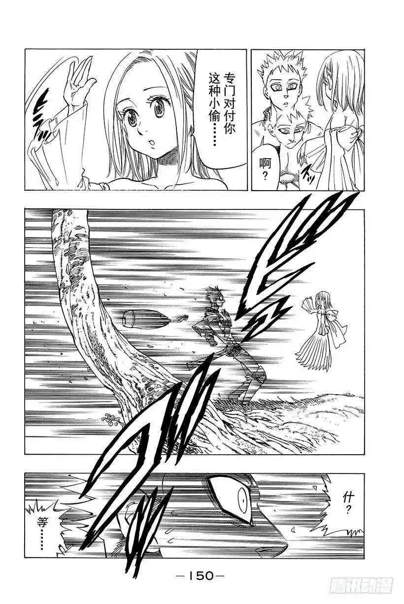 第29话 暗黑的脉动 第29页