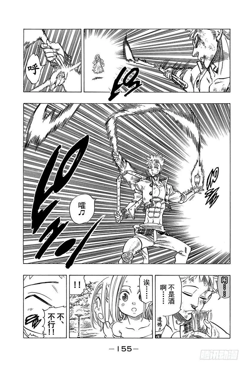 第29话 暗黑的脉动 第34页