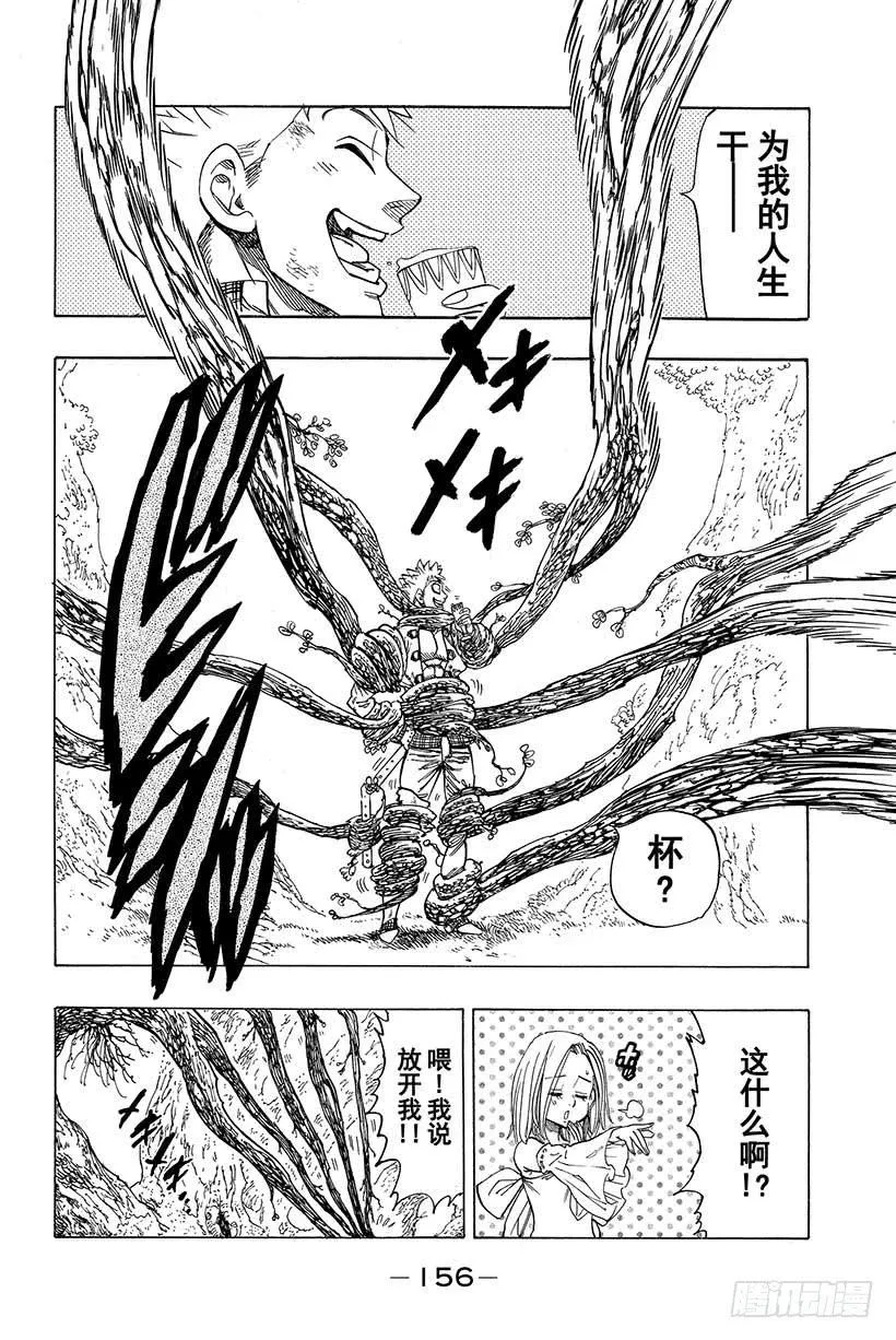 第29话 暗黑的脉动 第35页