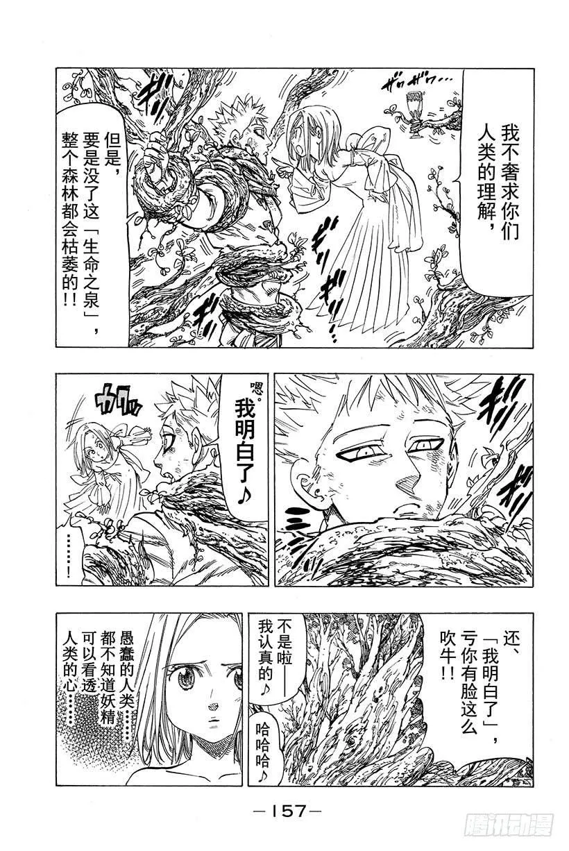 第29话 暗黑的脉动 第36页