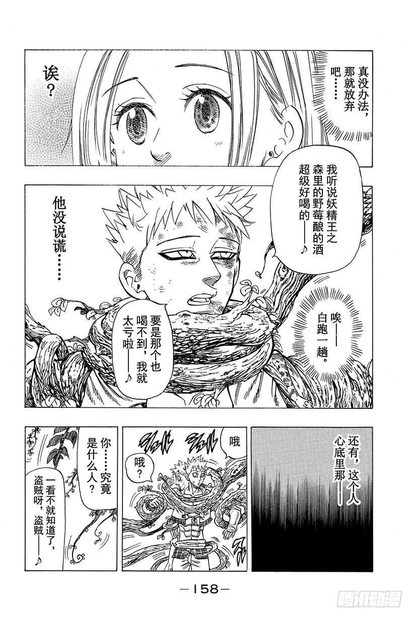 第29话 暗黑的脉动 第37页