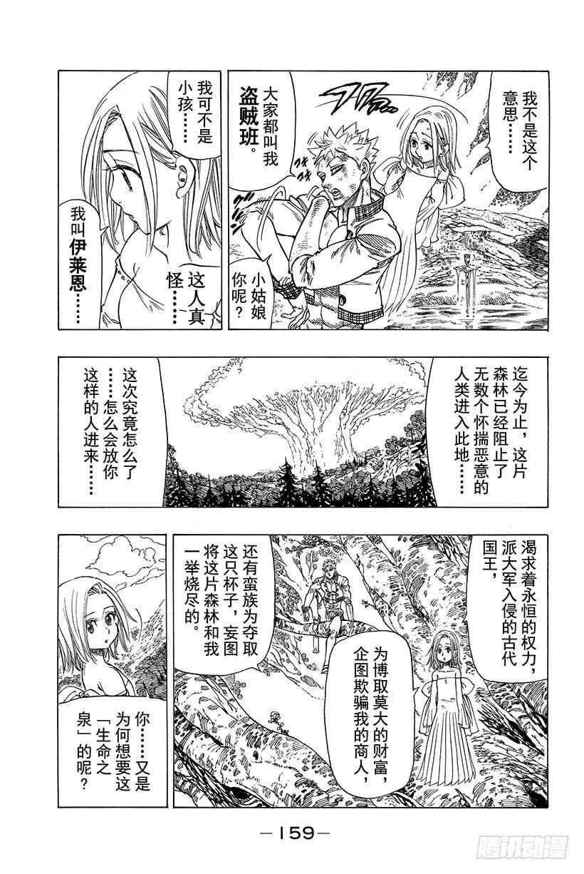 第29话 暗黑的脉动 第38页