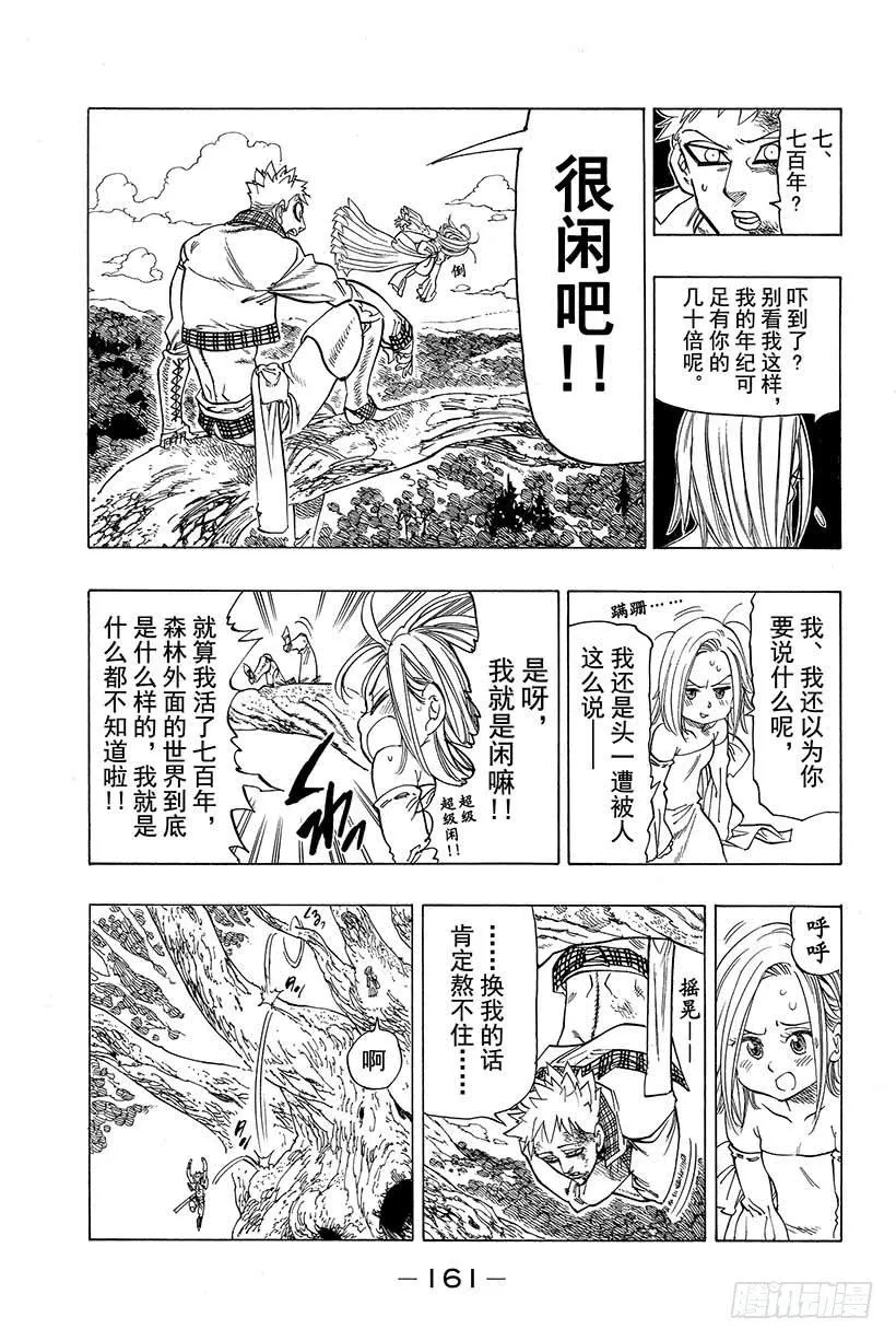 第29话 暗黑的脉动 第40页