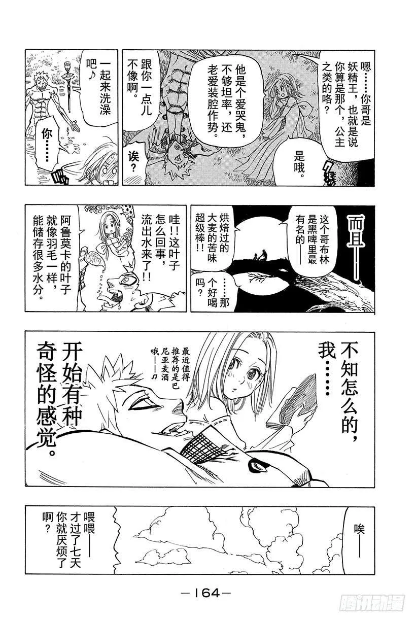 第29话 暗黑的脉动 第43页