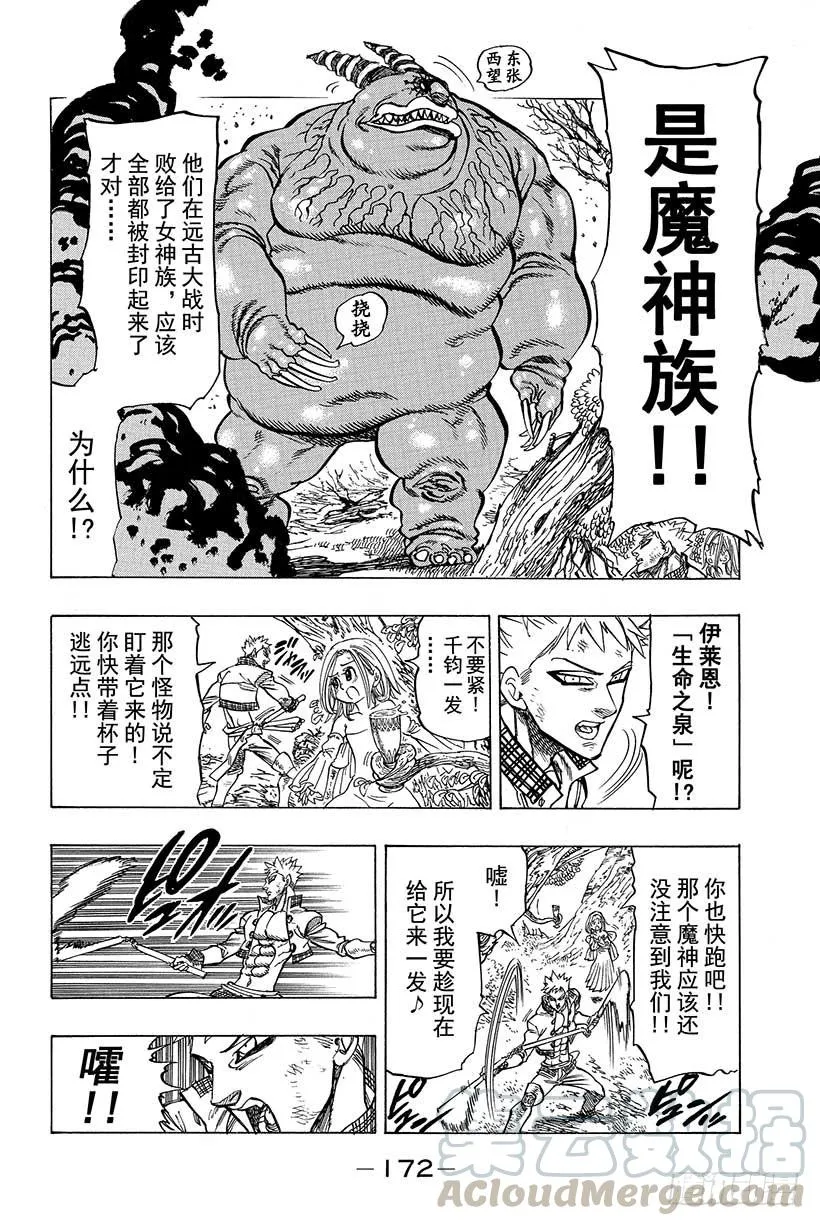 第29话 暗黑的脉动 第51页