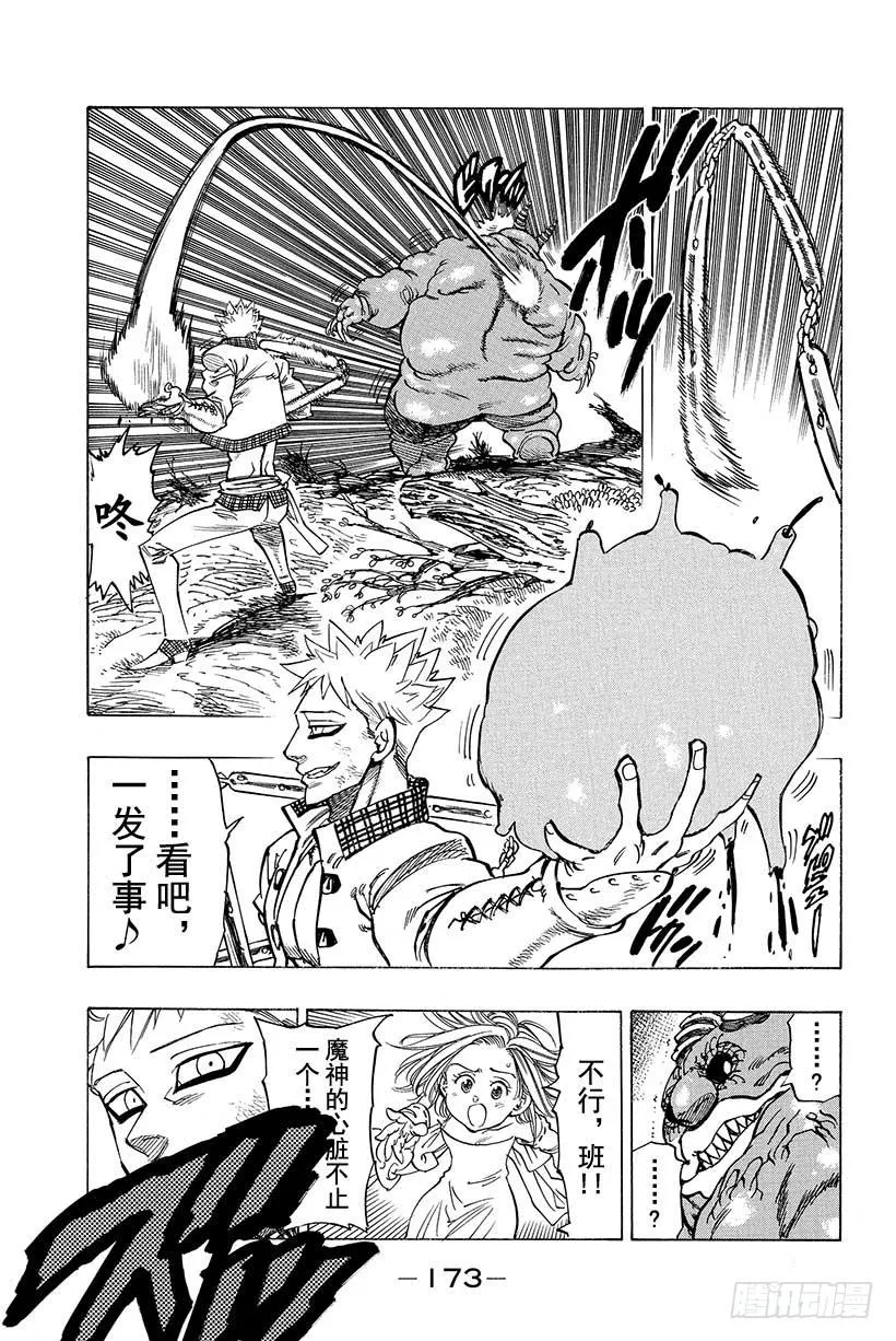 第29话 暗黑的脉动 第52页