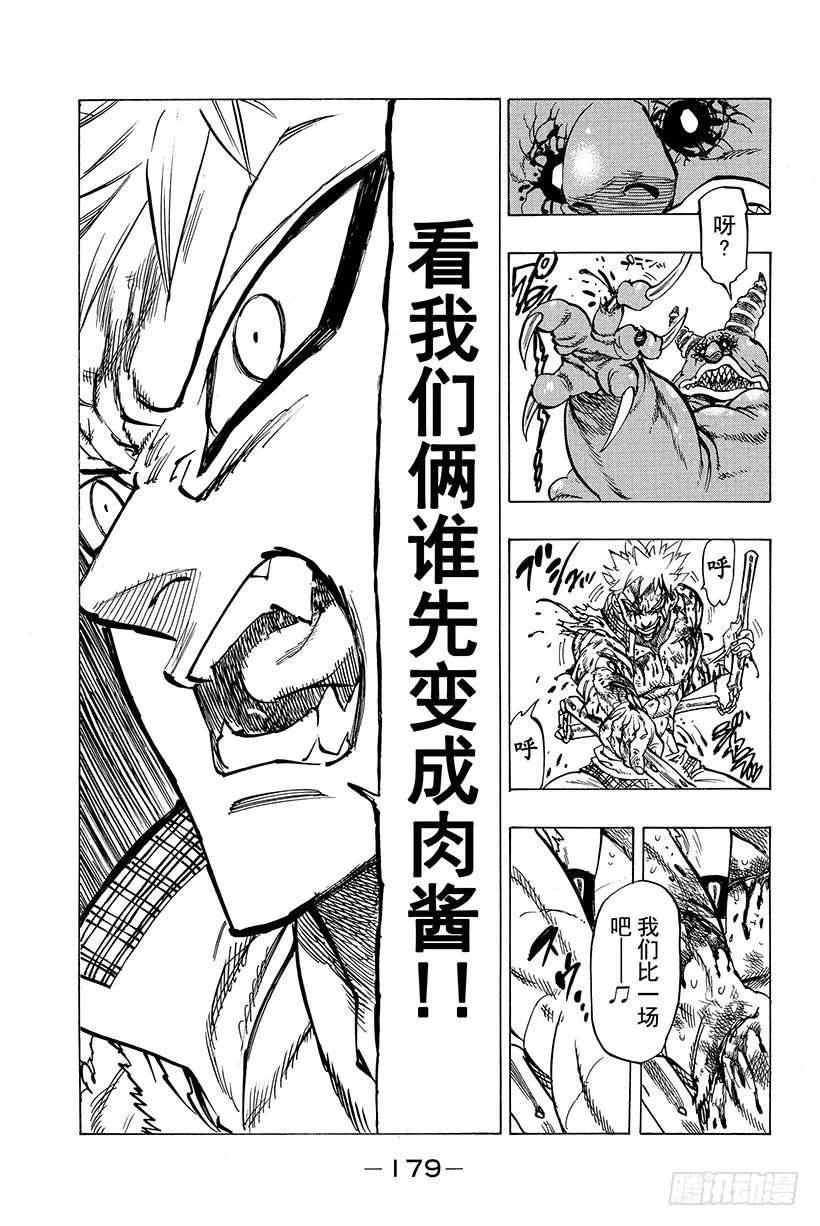第29话 暗黑的脉动 第58页