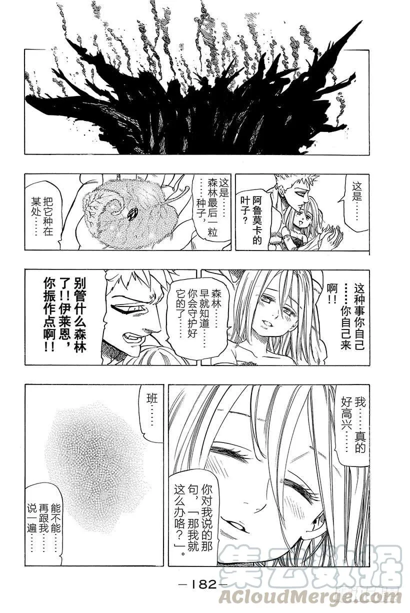 第29话 暗黑的脉动 第61页