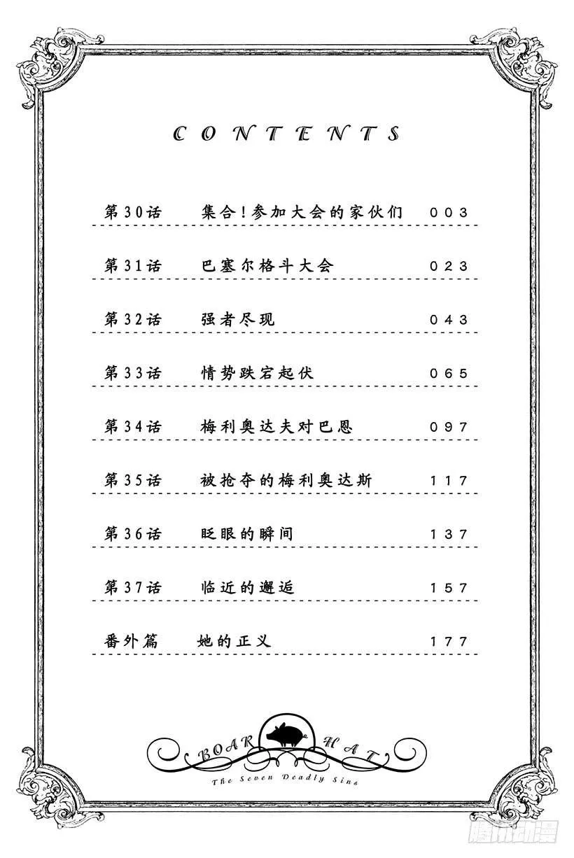 第30话 集合！参加大会的家伙们 第3页