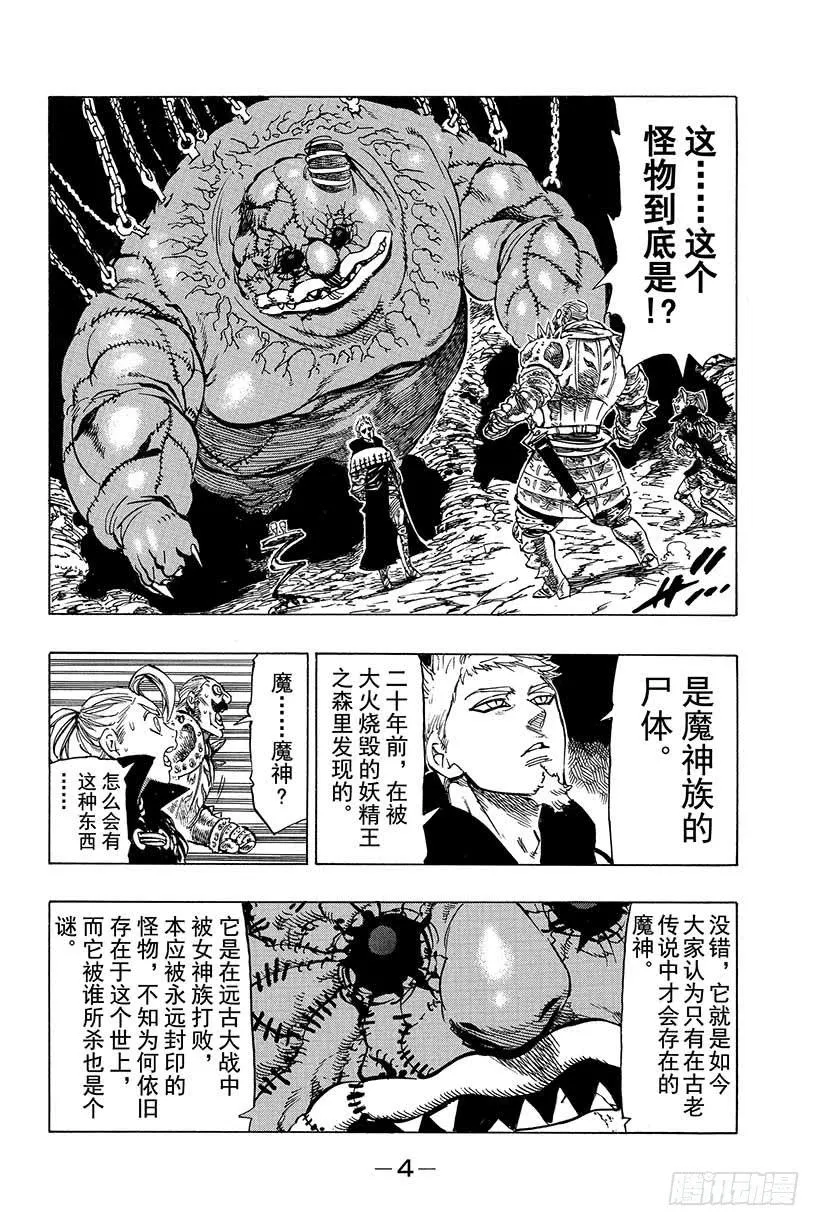 第30话 集合！参加大会的家伙们 第5页