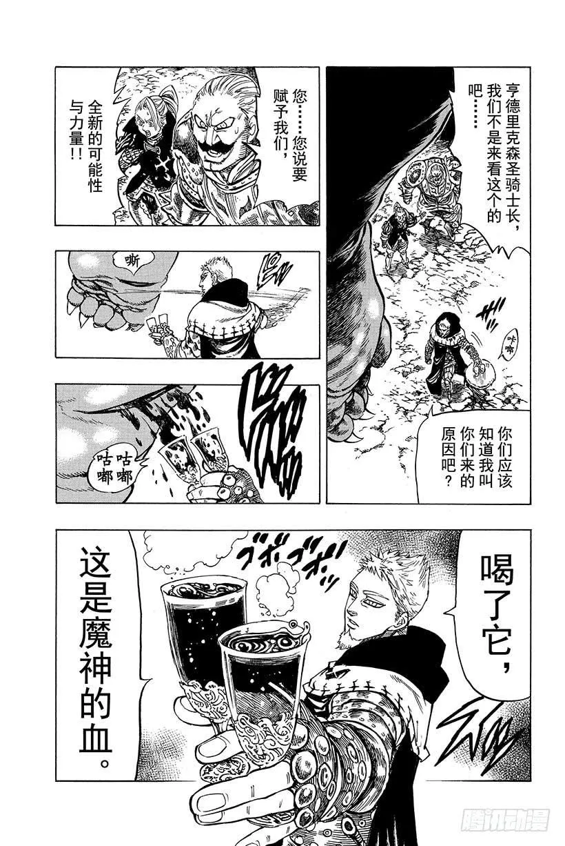 第30话 集合！参加大会的家伙们 第6页
