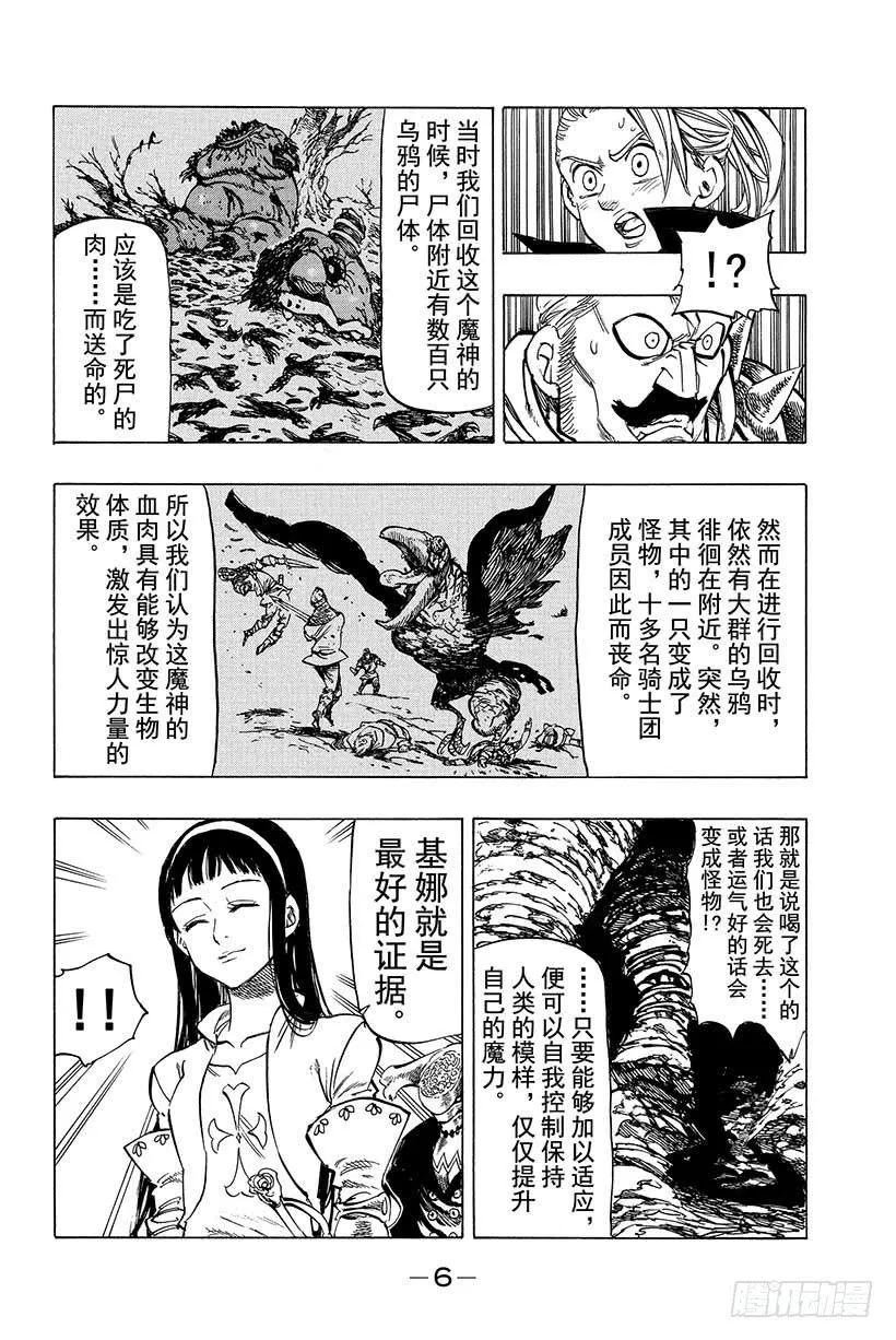 第30话 集合！参加大会的家伙们 第7页