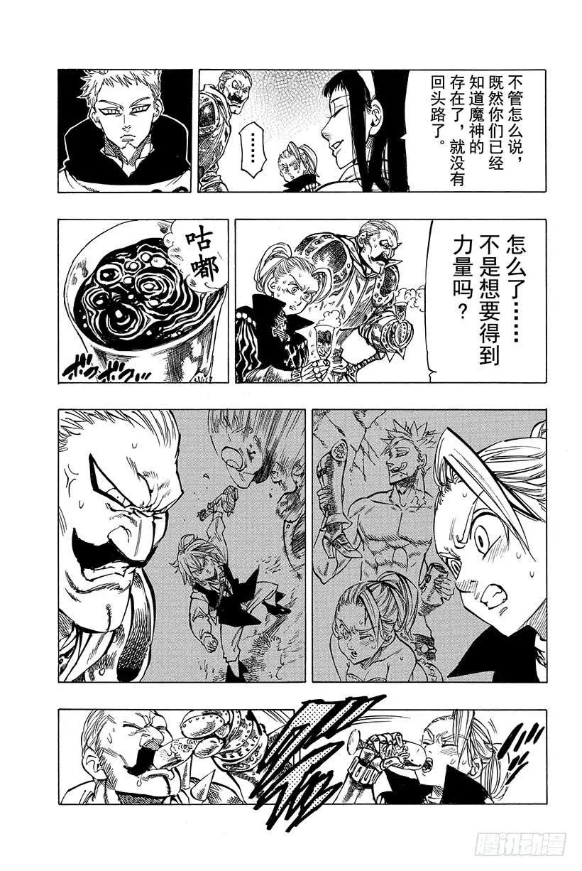 第30话 集合！参加大会的家伙们 第8页
