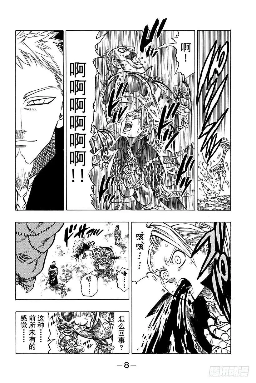 第30话 集合！参加大会的家伙们 第9页