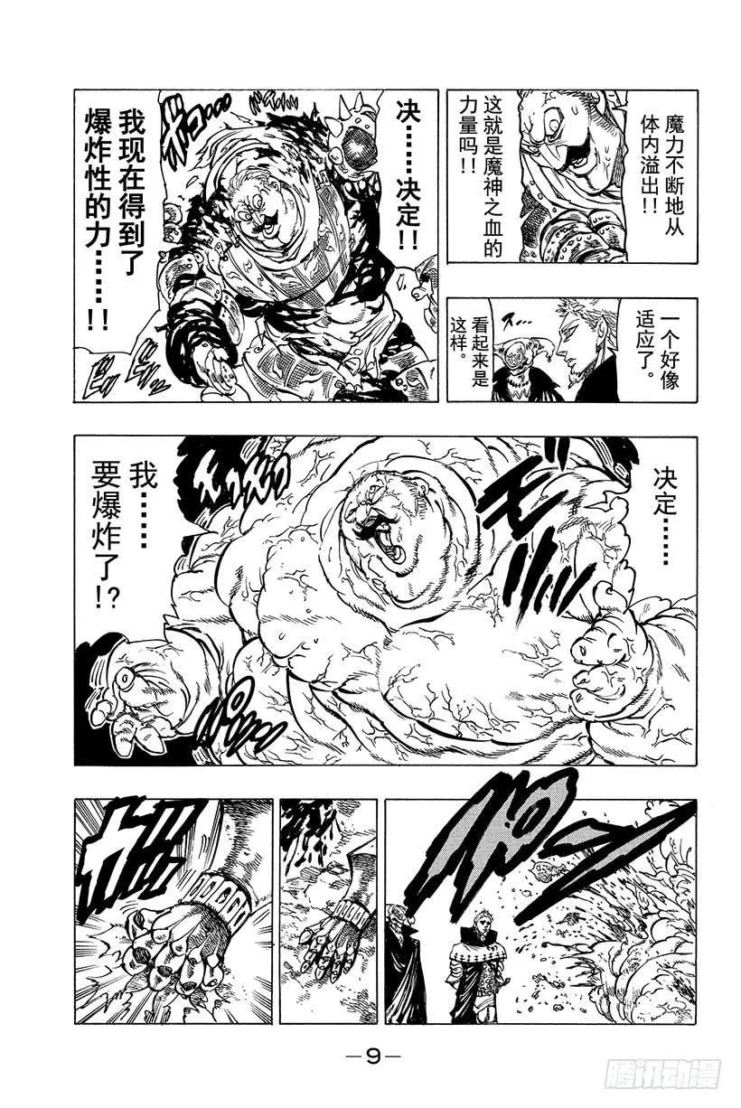 第30话 集合！参加大会的家伙们 第10页