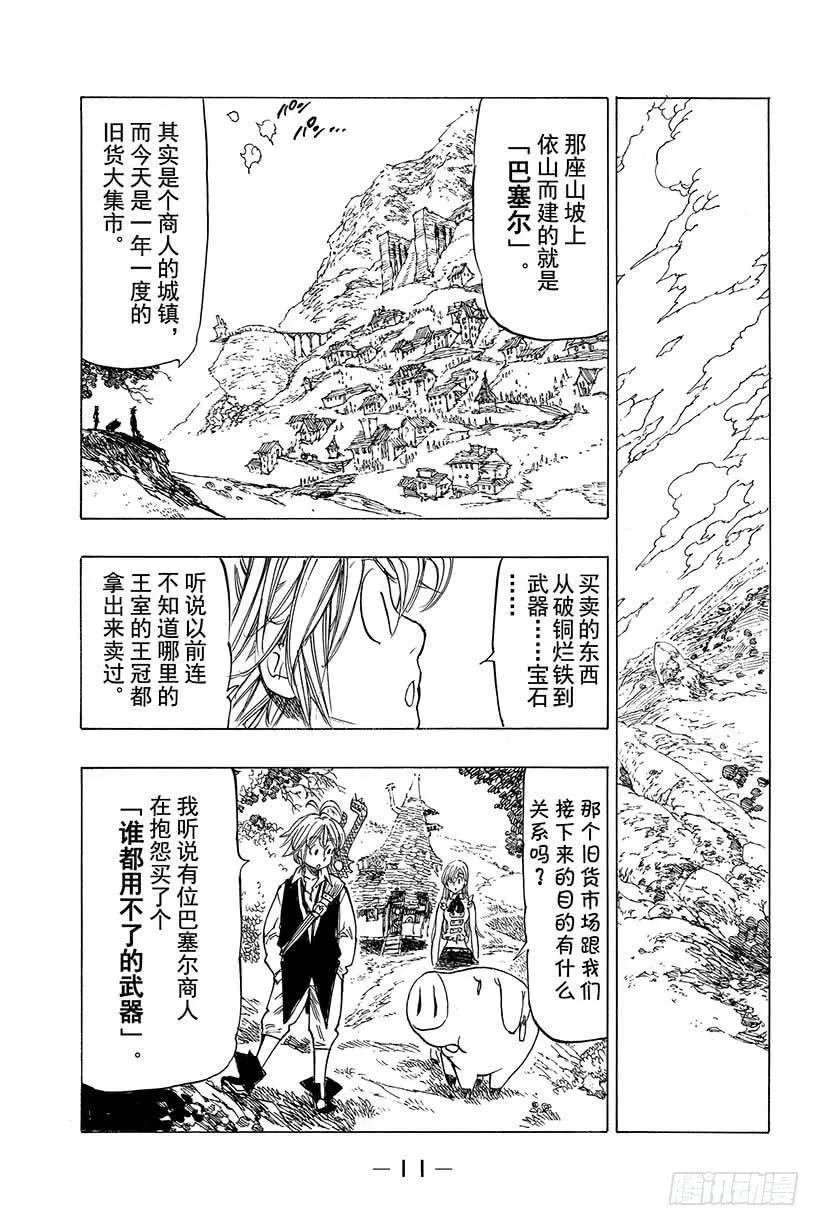 第30话 集合！参加大会的家伙们 第12页