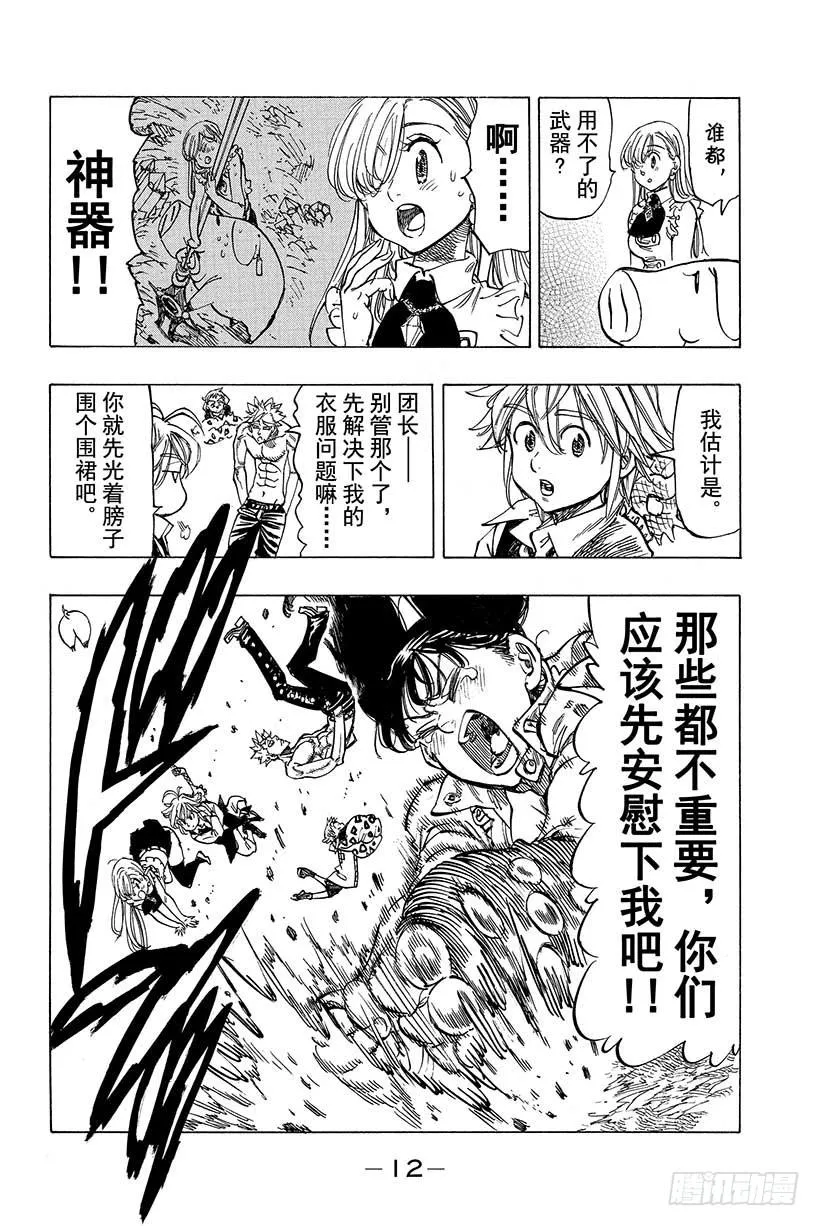 第30话 集合！参加大会的家伙们 第13页