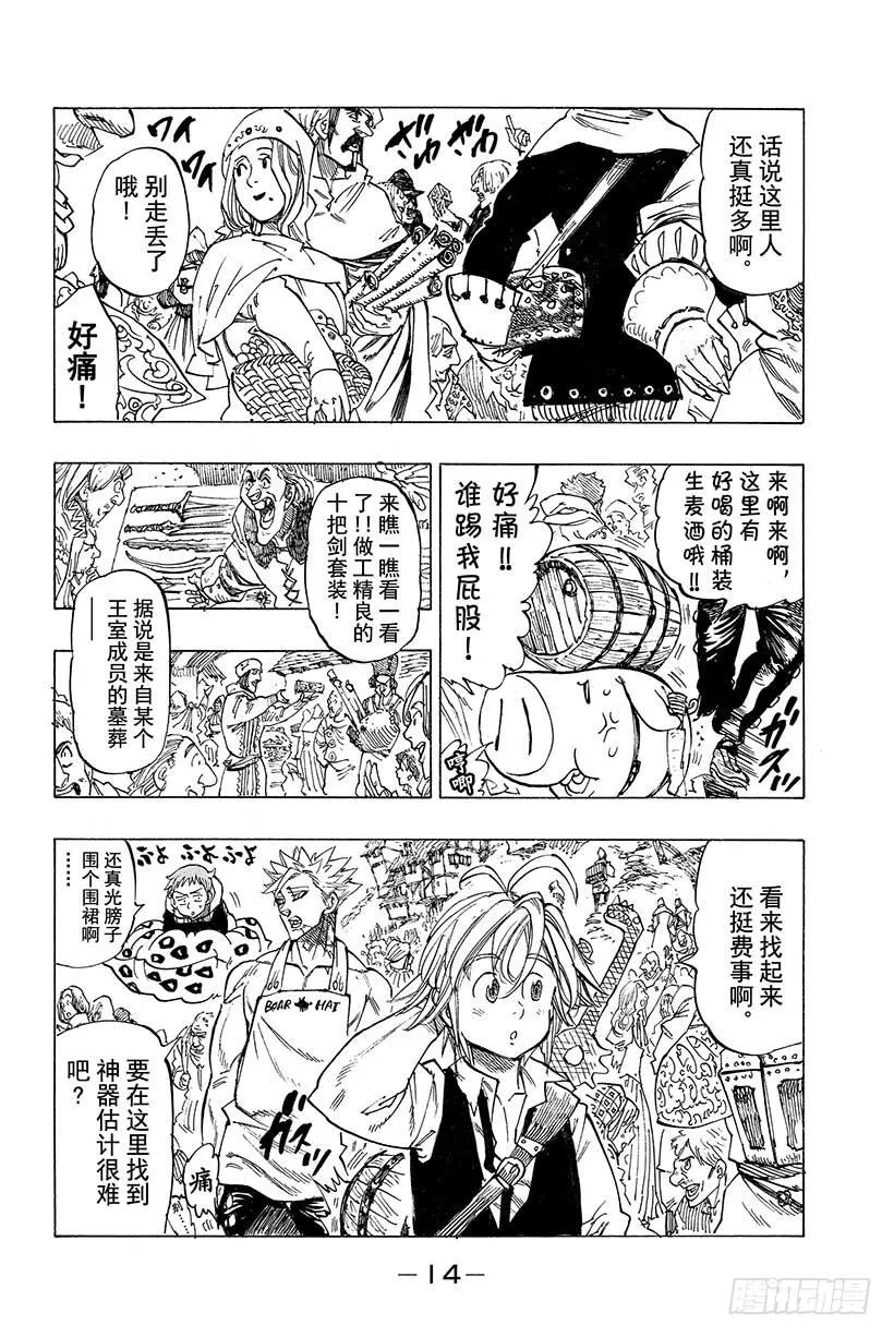 第30话 集合！参加大会的家伙们 第15页