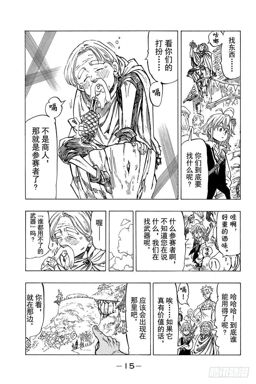 第30话 集合！参加大会的家伙们 第16页
