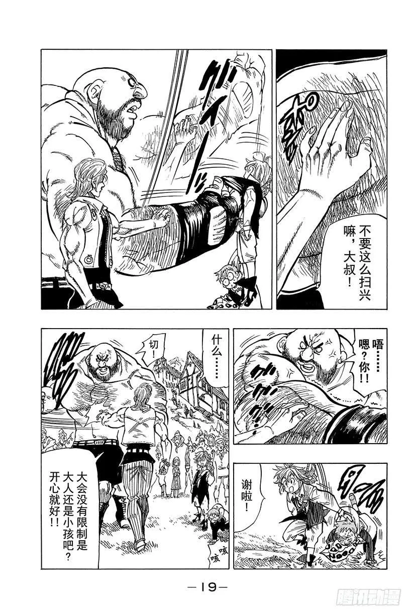 第30话 集合！参加大会的家伙们 第20页