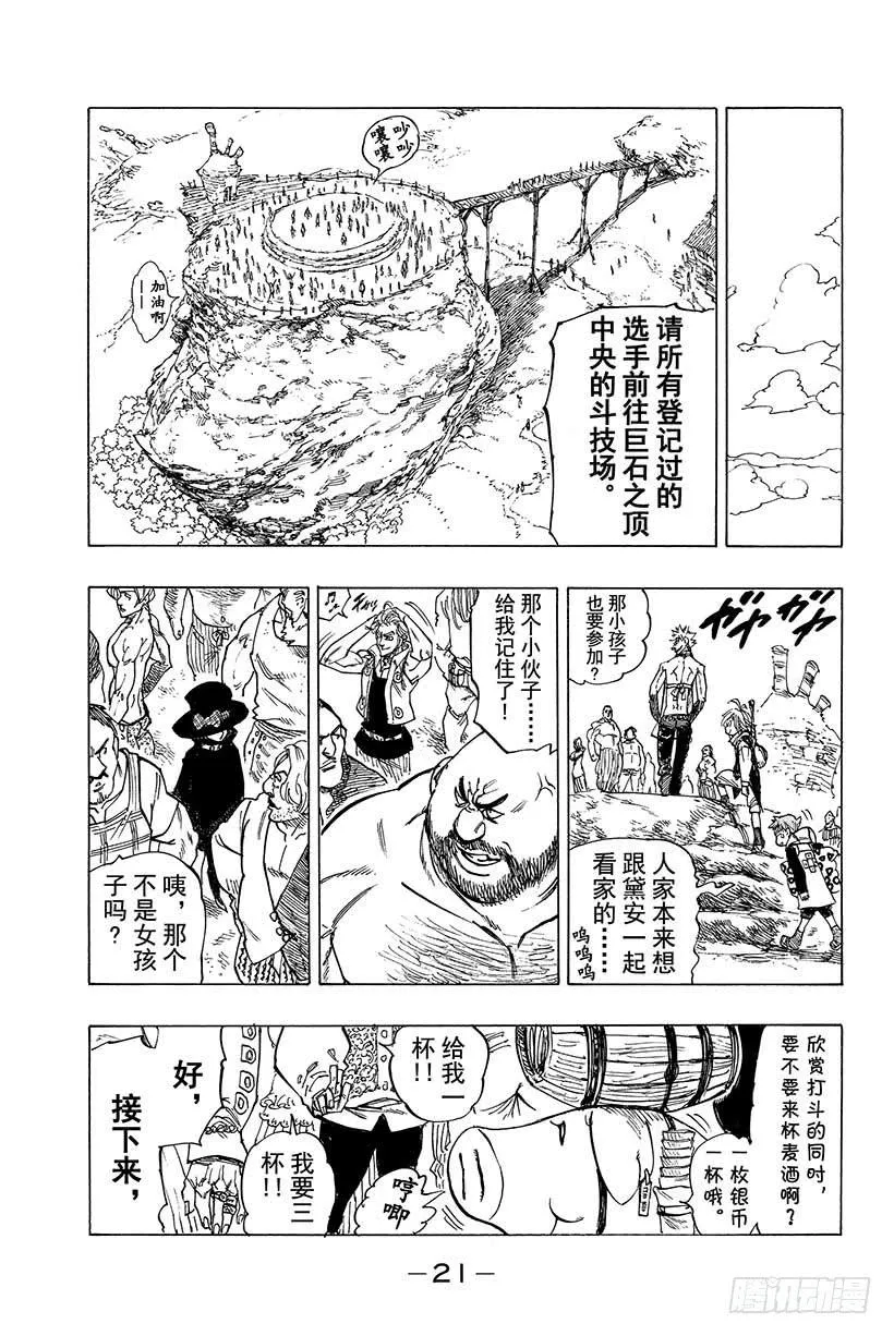 第30话 集合！参加大会的家伙们 第22页