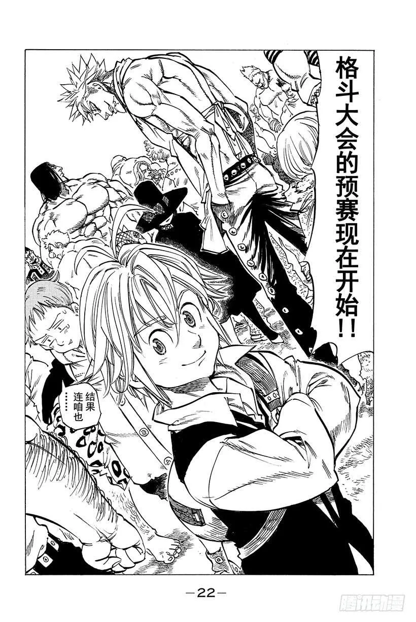 第30话 集合！参加大会的家伙们 第23页