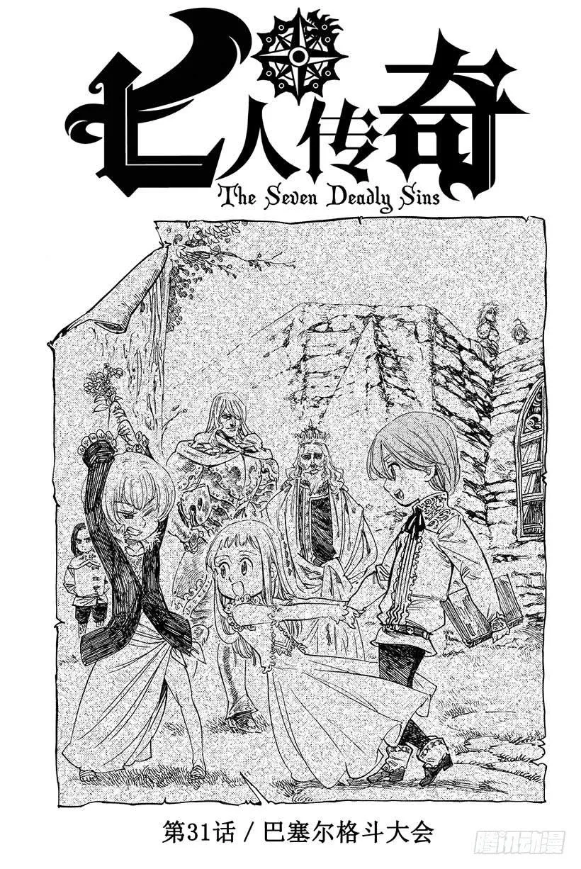 第31话 巴塞尔格斗大会 第2页