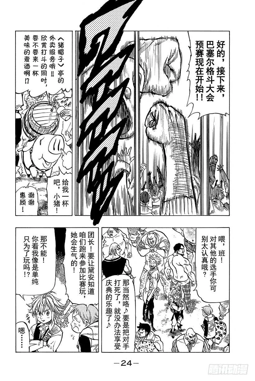 第31话 巴塞尔格斗大会 第3页