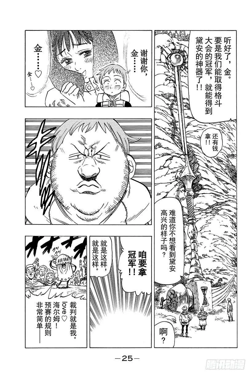 第31话 巴塞尔格斗大会 第4页