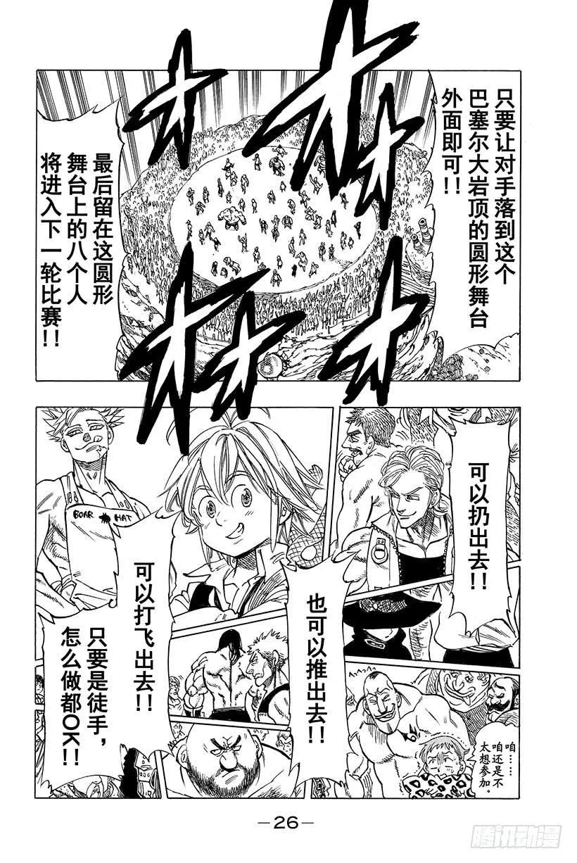 第31话 巴塞尔格斗大会 第5页