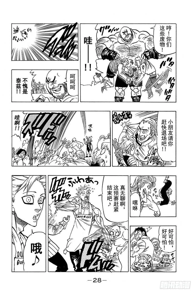 第31话 巴塞尔格斗大会 第7页