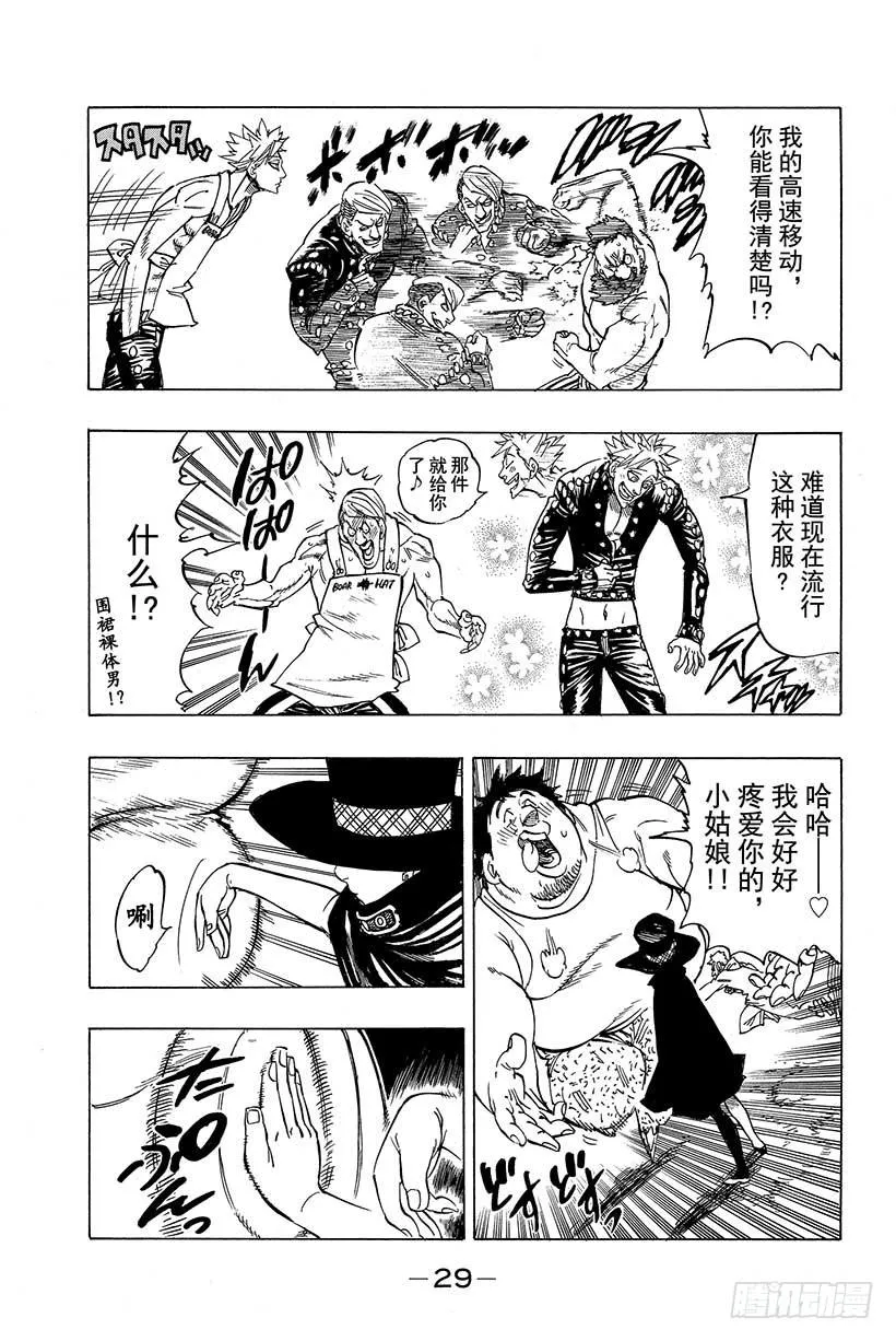 第31话 巴塞尔格斗大会 第8页