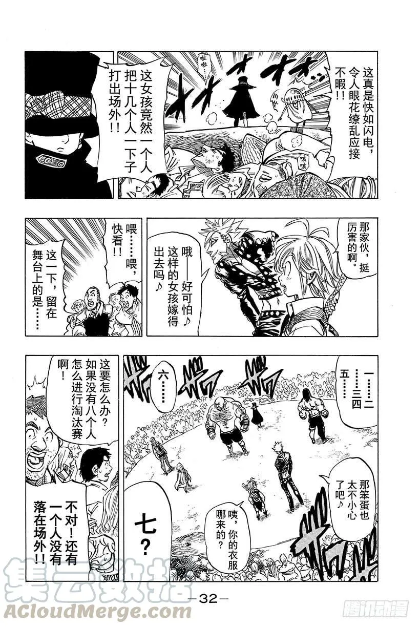 第31话 巴塞尔格斗大会 第11页